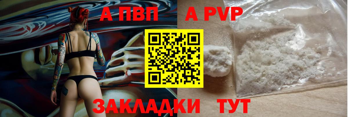 Альфа ПВП Crystall  закладки  A PVP  Alpha-PVP Crystall  Бахчисарай  Вход с VPN 