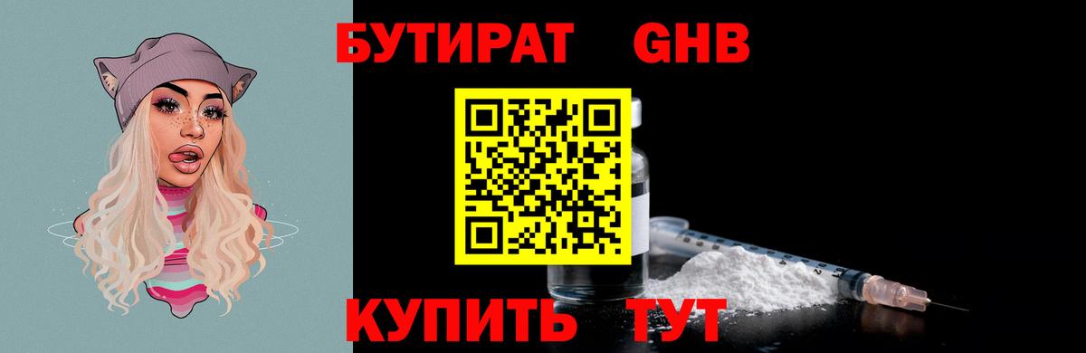 БУТИРАТ  Вход с VPN  Бахчисарай  БУТИРАТ оксибутират 