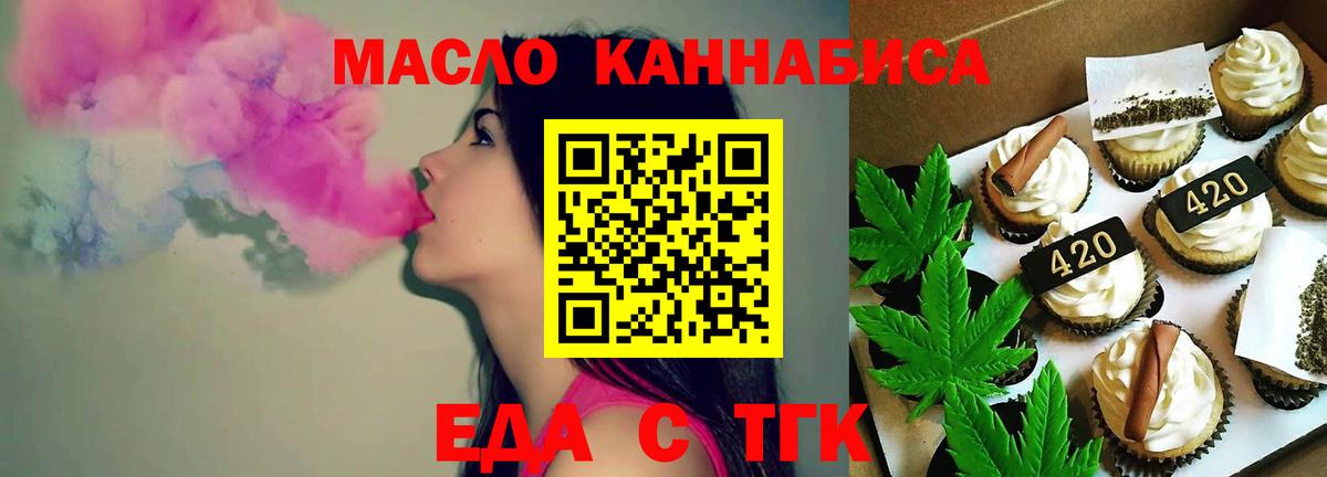 Еда ТГК конопля  Вход с VPN  Бахчисарай 