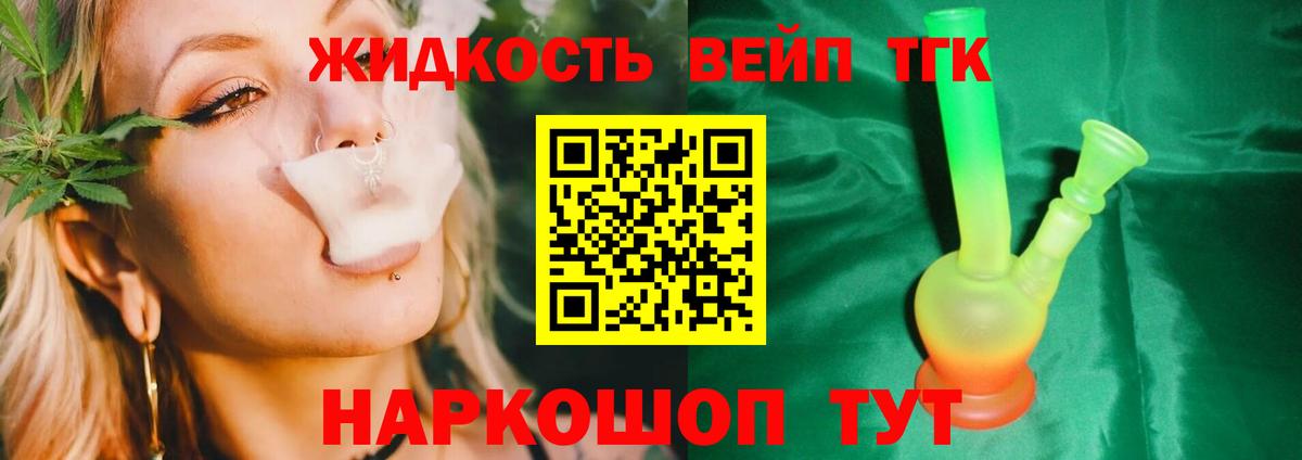 ТГК жижа  Вход с VPN  Бахчисарай 